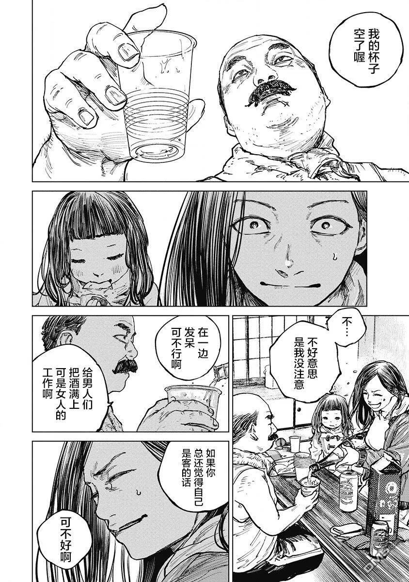 第24话-狩猎-二宫正明（第8张）