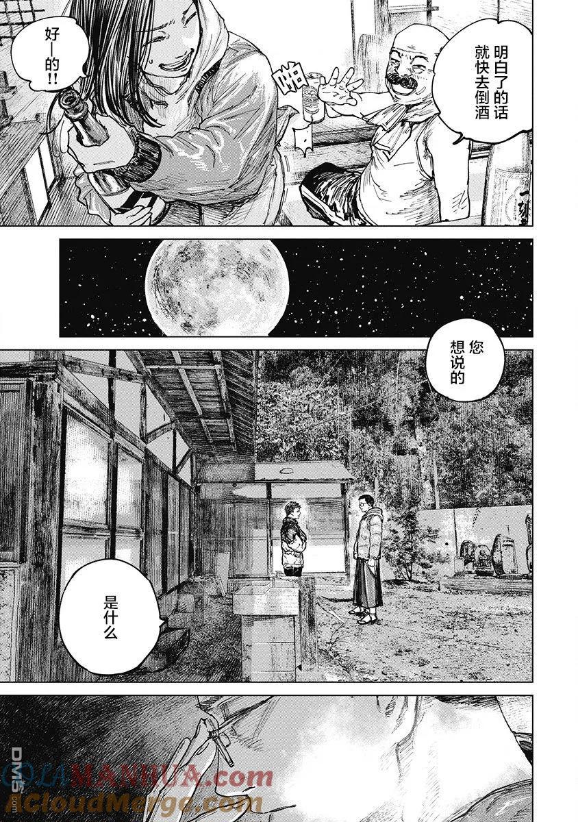 第24话-狩猎-二宫正明（第9张）