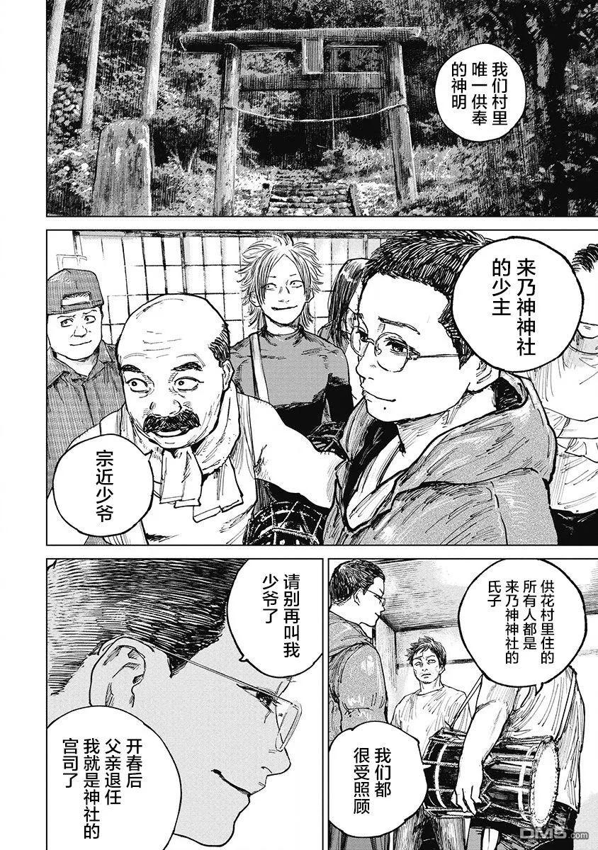 第24话-狩猎-二宫正明（第4张）
