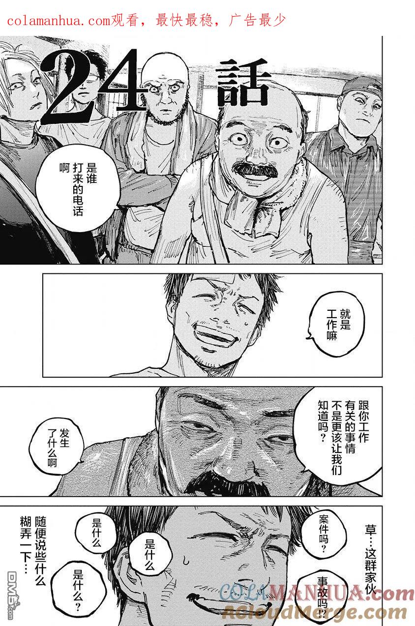 第24话-狩猎-二宫正明（第1张）