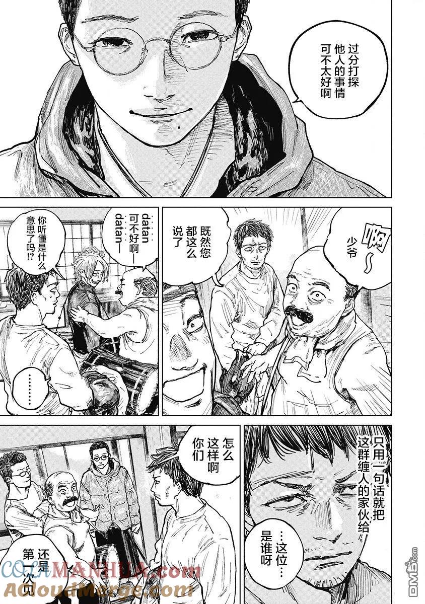 第24话-狩猎-二宫正明（第3张）