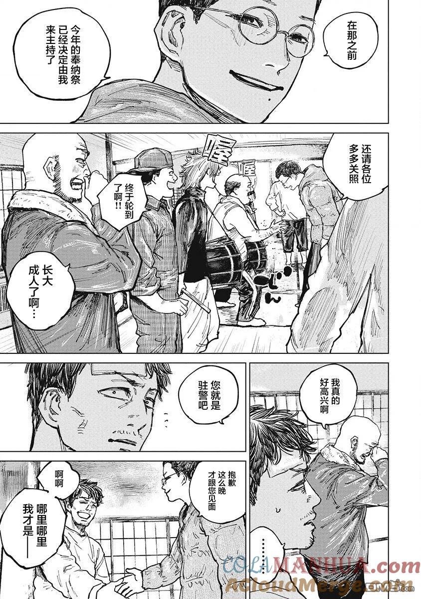 第24话-狩猎-二宫正明（第5张）