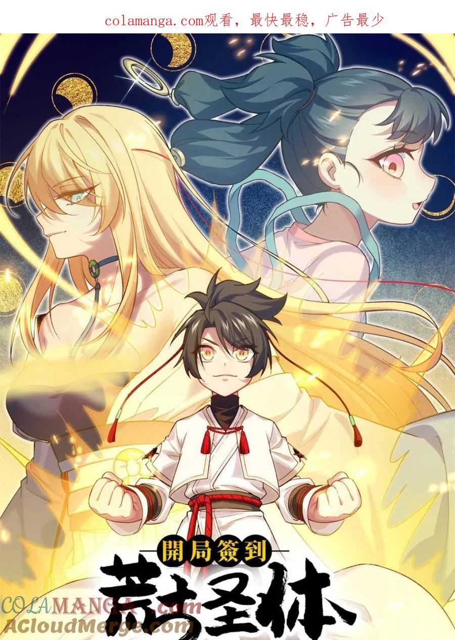 第62话62.镇压至尊魔尸-开局签到荒古圣体-星空社（第1张）