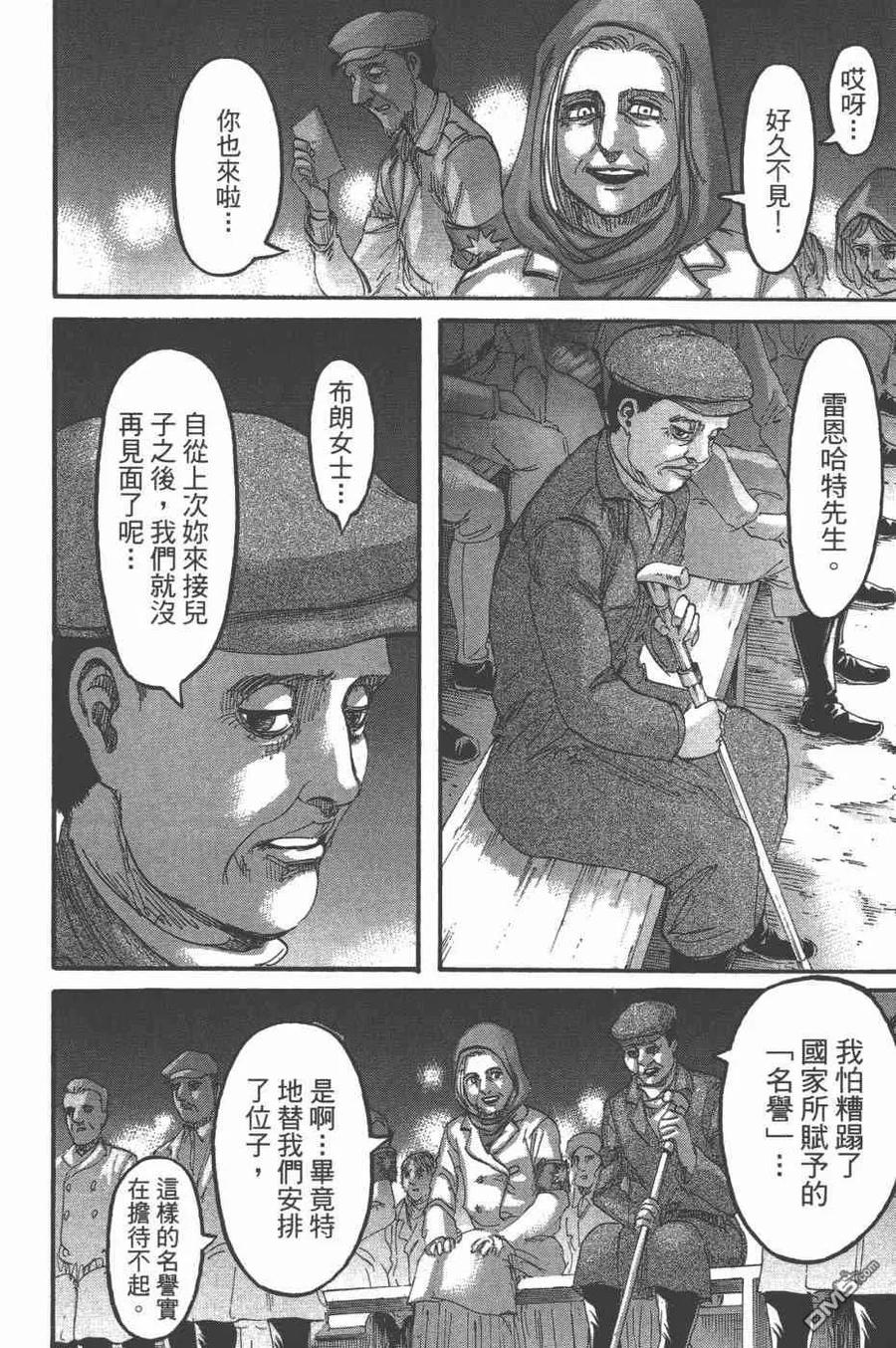 第25卷-进击的巨人-諌山创（第19张）
