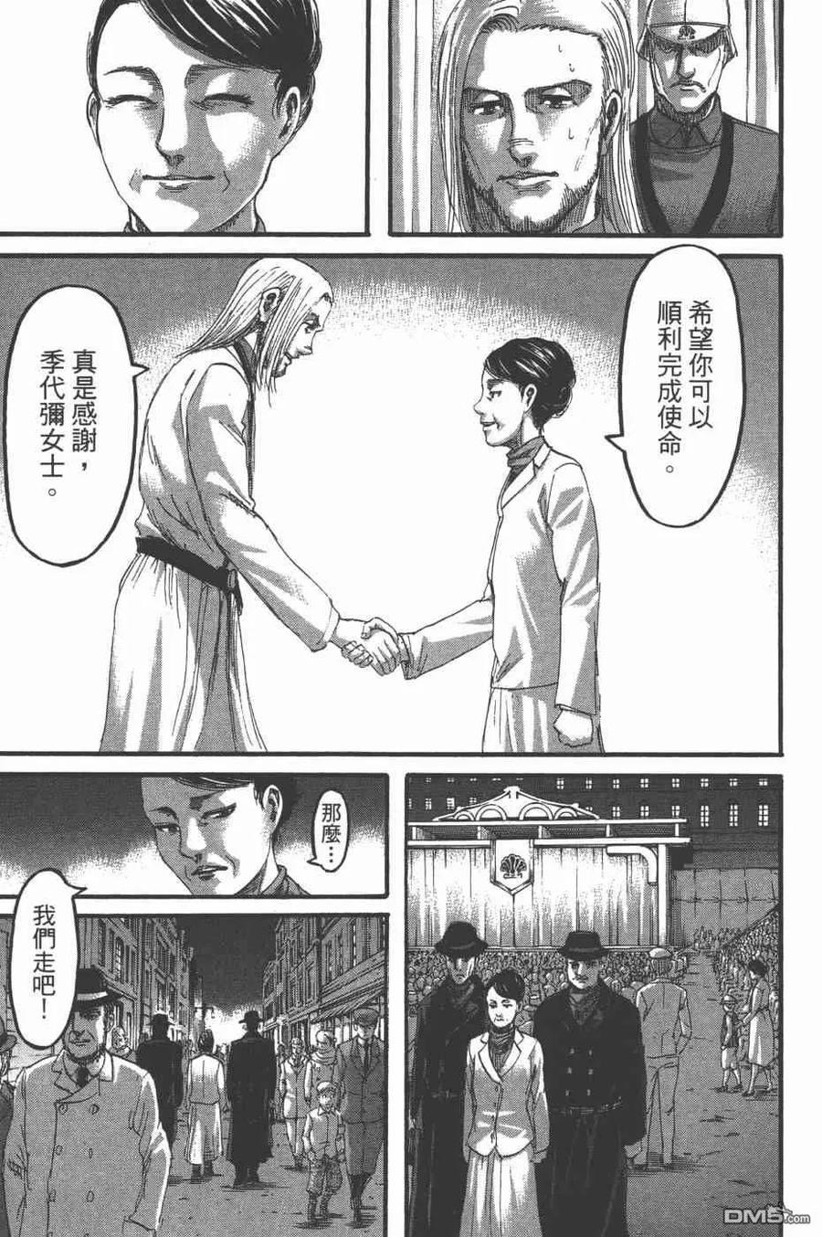 第25卷-进击的巨人-諌山创（第18张）