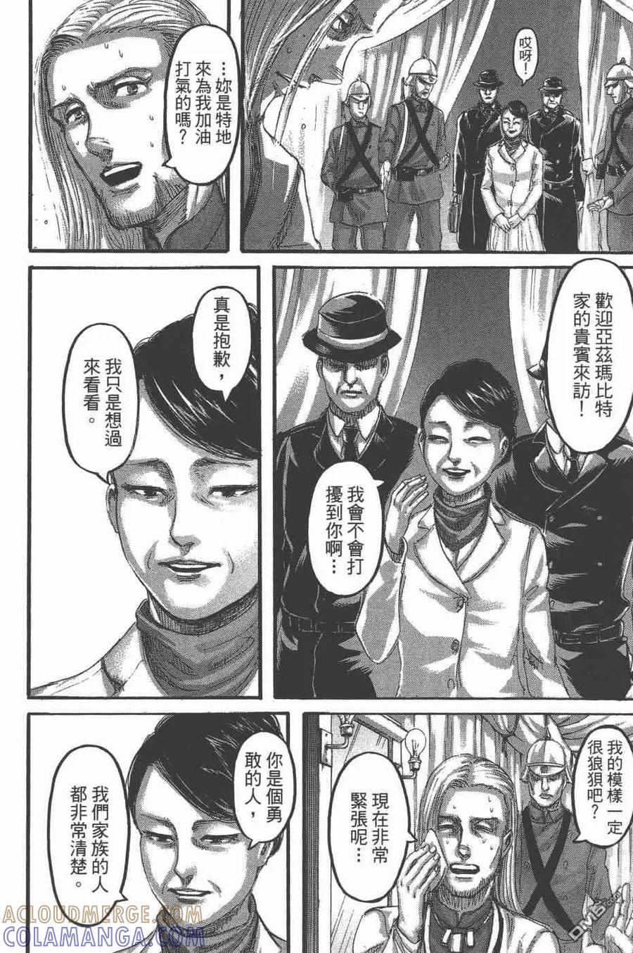 第25卷-进击的巨人-諌山创（第17张）