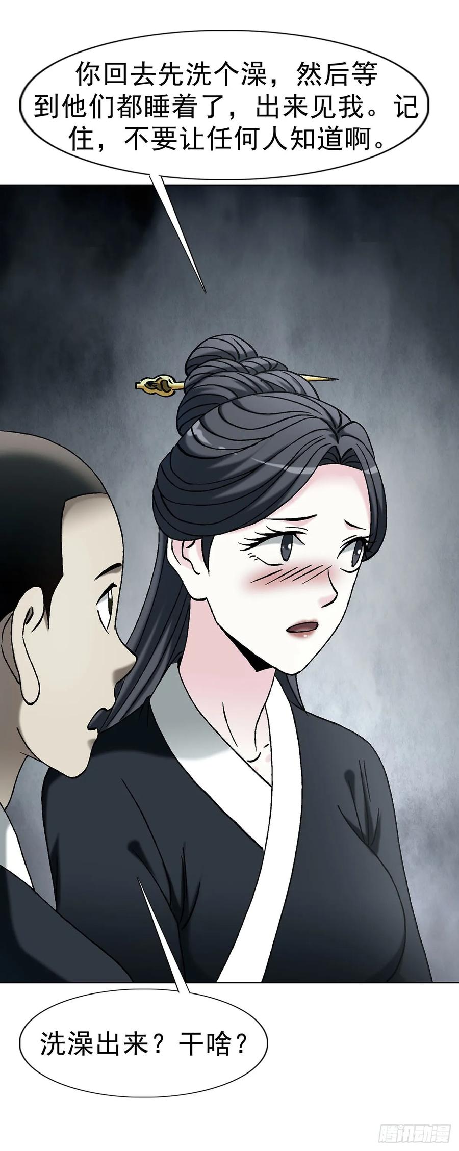 1733分家跑路-中国惊奇先生（神鬼七杀令）-权迎升（第12张）