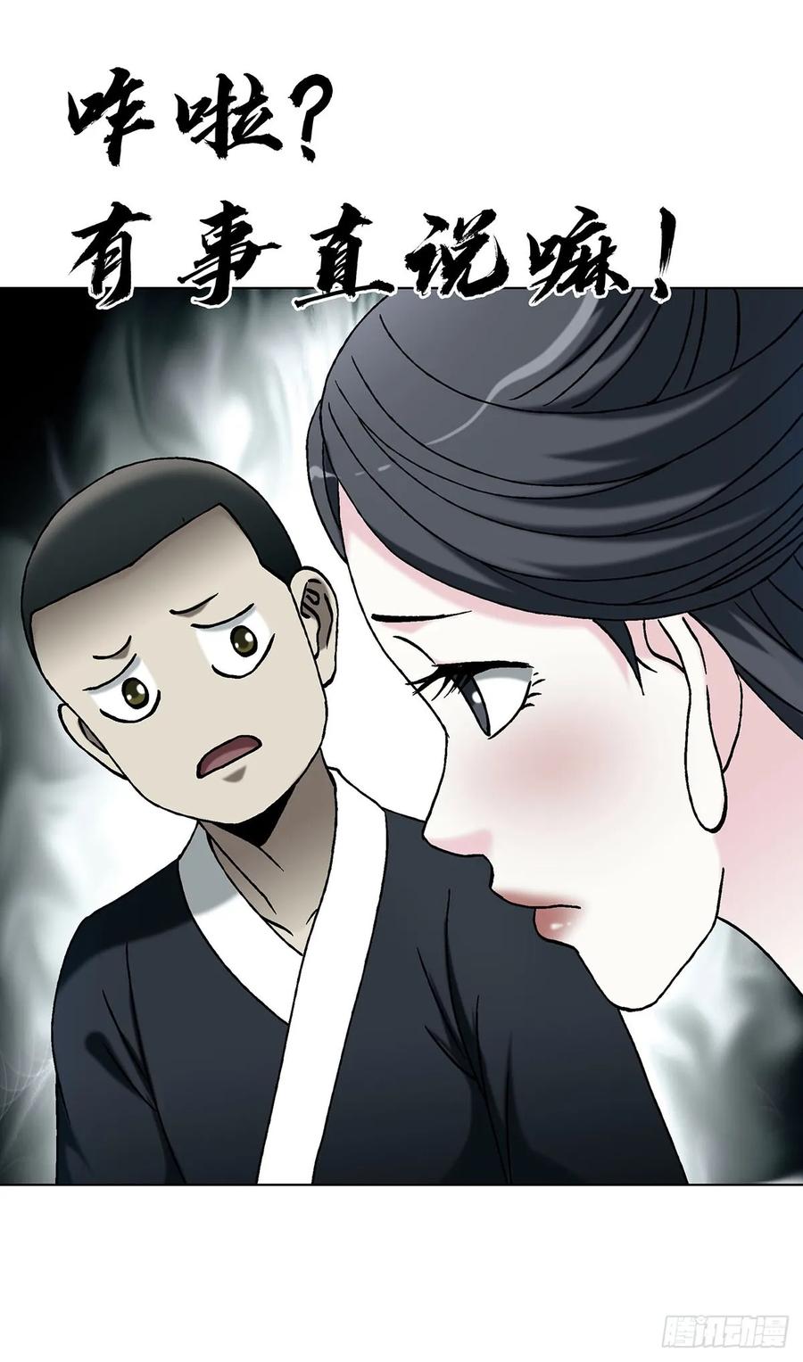 1733分家跑路-中国惊奇先生（神鬼七杀令）-权迎升（第11张）