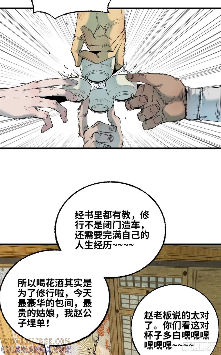 第036话-赤心巡天-阅文漫画（第3张）