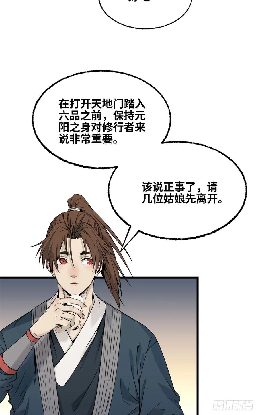 第036话-赤心巡天-阅文漫画（第6张）