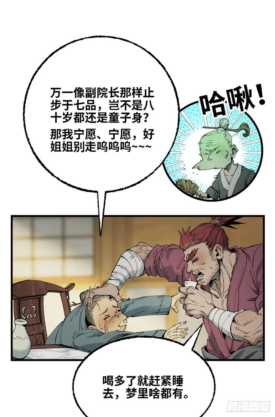 第036话-赤心巡天-阅文漫画（第8张）
