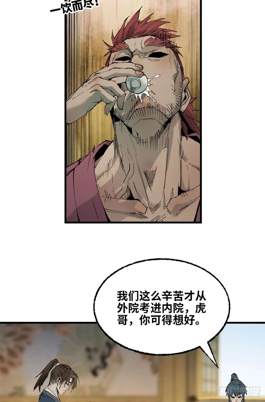 第036话-赤心巡天-阅文漫画（第12张）