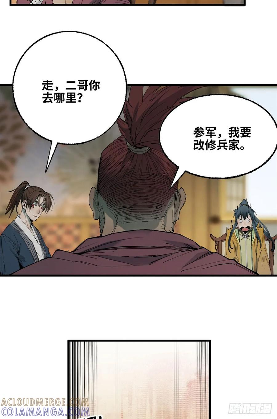 第036话-赤心巡天-阅文漫画（第11张）