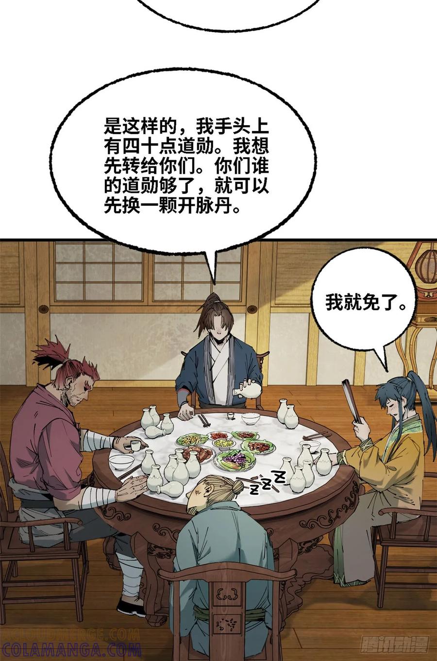 第036话-赤心巡天-阅文漫画（第9张）