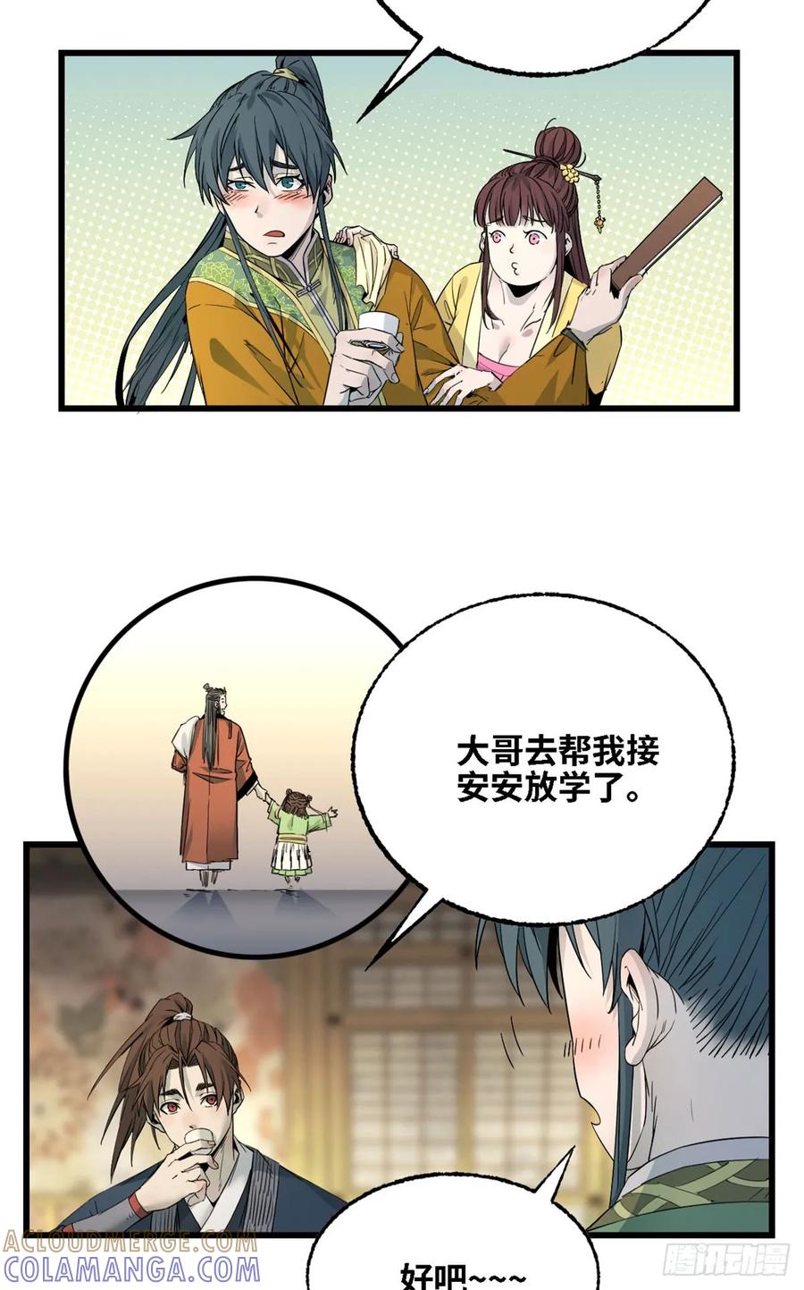 第036话-赤心巡天-阅文漫画（第5张）