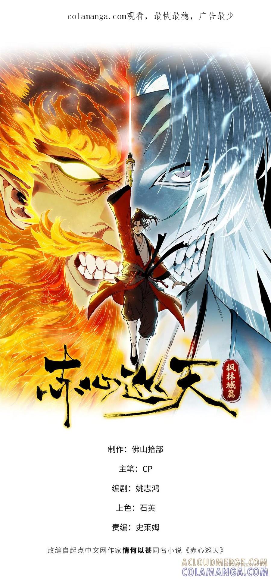 第036话-赤心巡天-阅文漫画（第1张）