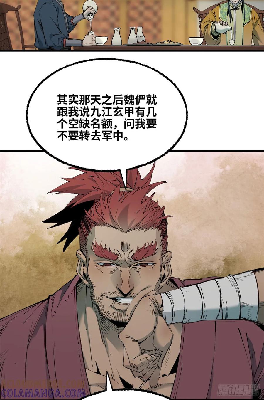 第036话-赤心巡天-阅文漫画（第13张）