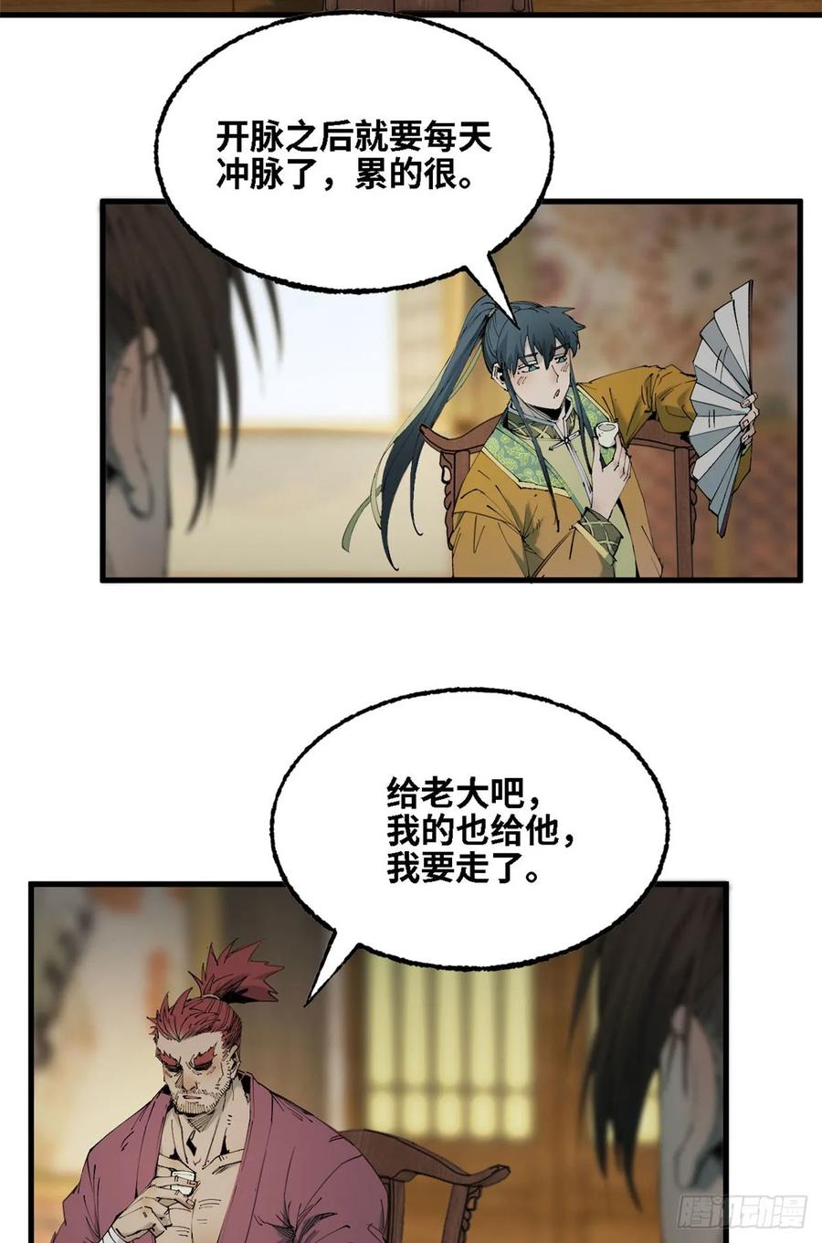 第036话-赤心巡天-阅文漫画（第10张）