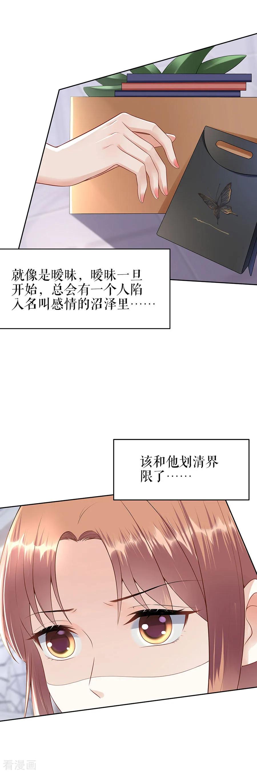 第29话划清界限-他liao人又偷心-云端漫画（第16张）