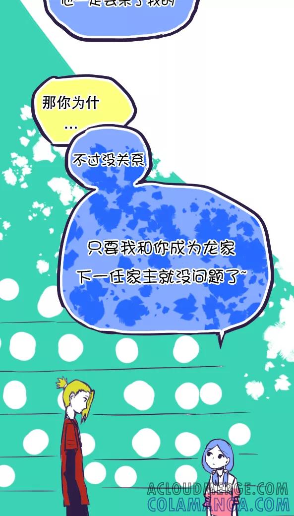 第41话-恶魔日记-可米酷（第15张）