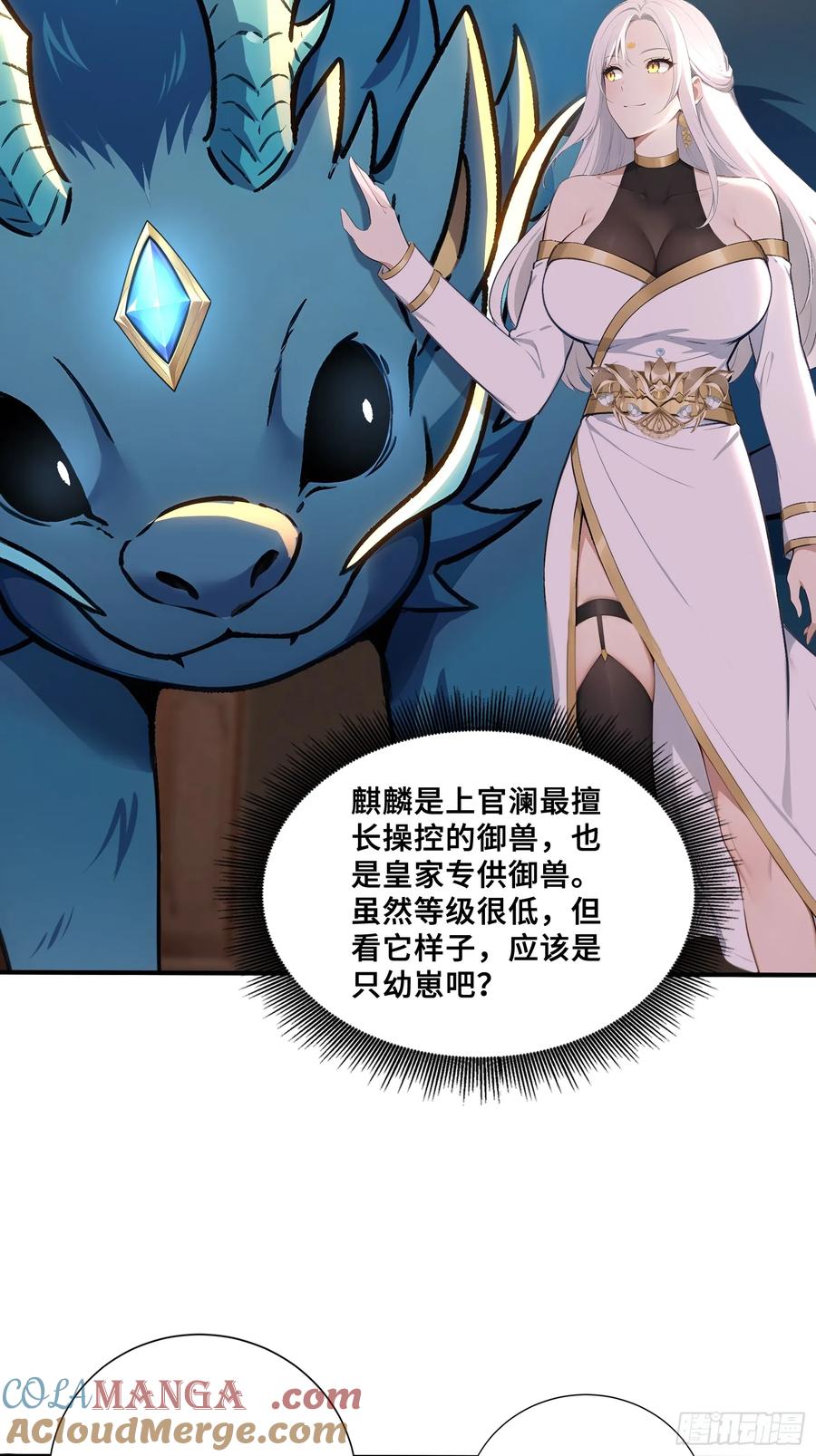 65皇家恩典，雷玉麒麟-第一御兽师-触手动漫（第29张）