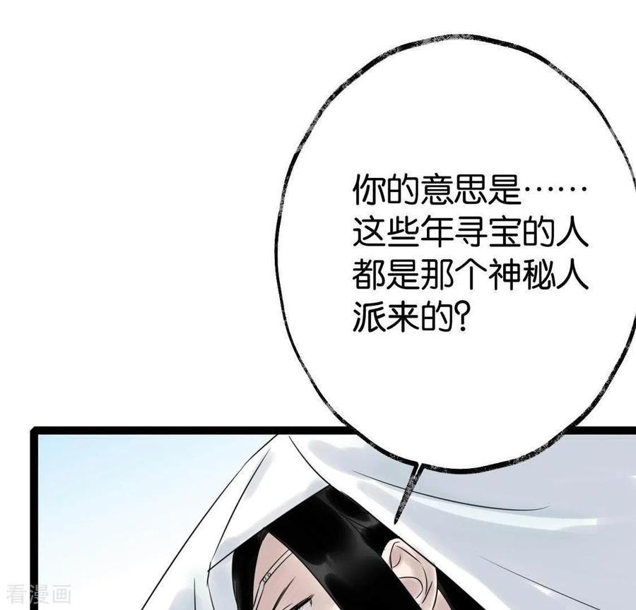 第26话启程与忠告-白箬仙-爱奇艺漫画（第46张）