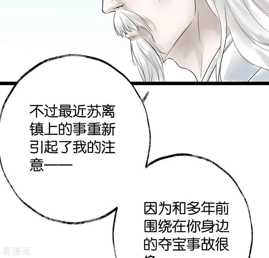 第26话启程与忠告-白箬仙-爱奇艺漫画（第42张）
