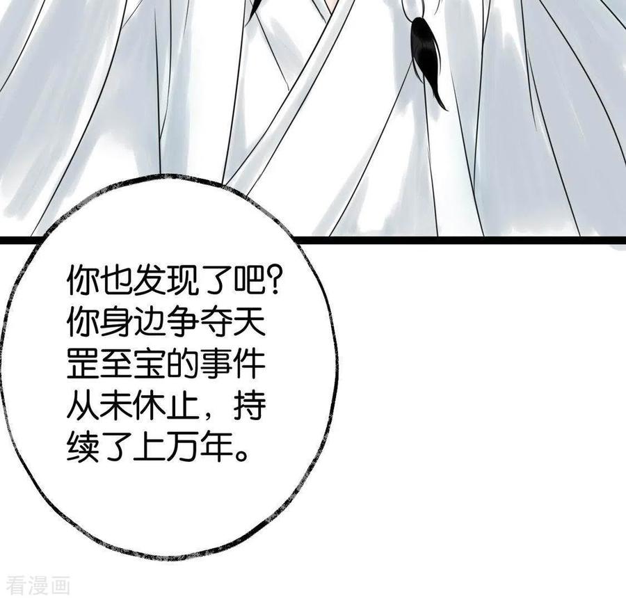 第26话启程与忠告-白箬仙-爱奇艺漫画（第44张）