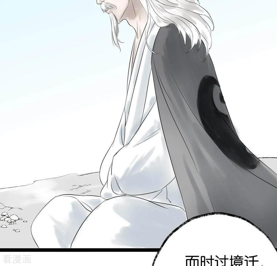 第26话启程与忠告-白箬仙-爱奇艺漫画（第38张）