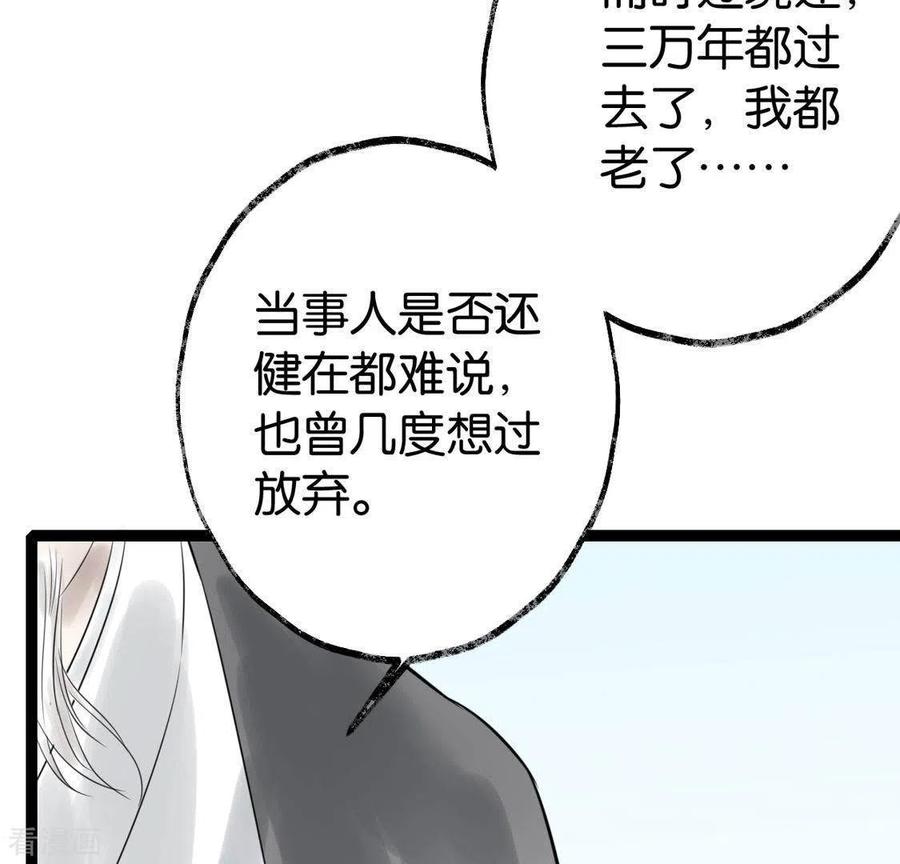 第26话启程与忠告-白箬仙-爱奇艺漫画（第39张）