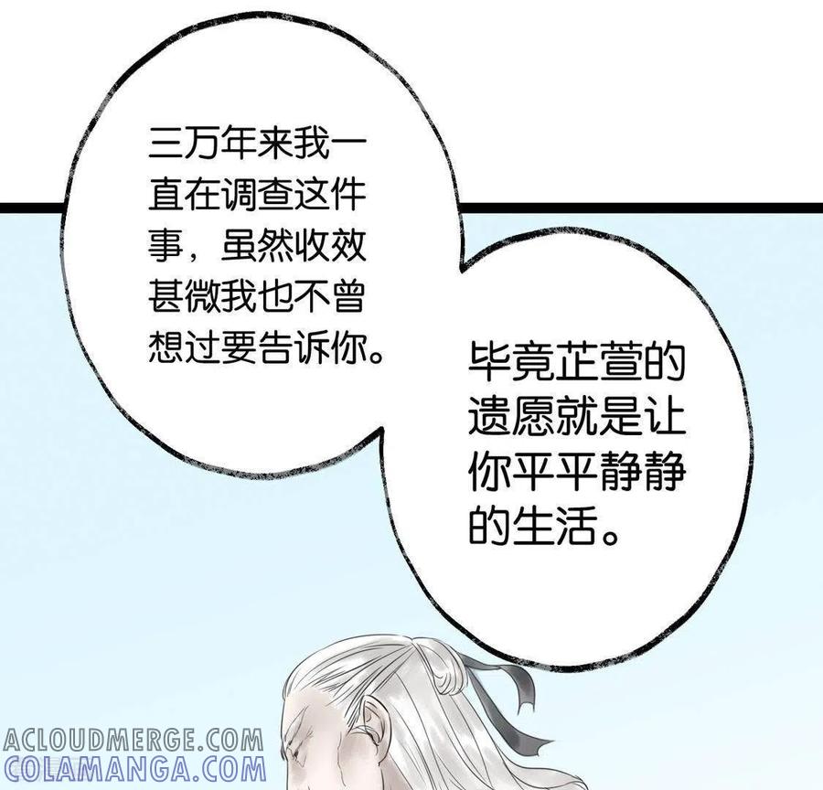 第26话启程与忠告-白箬仙-爱奇艺漫画（第37张）