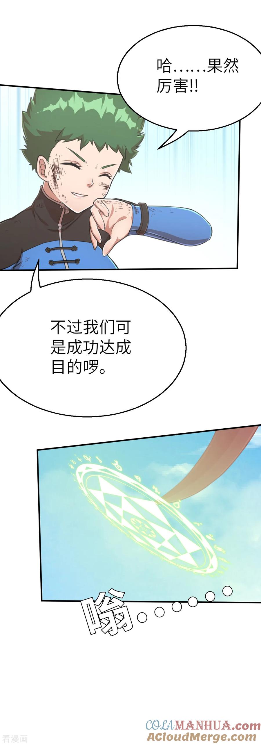 第93话超速战斗-茶叶少女-阿柯文化（第19张）
