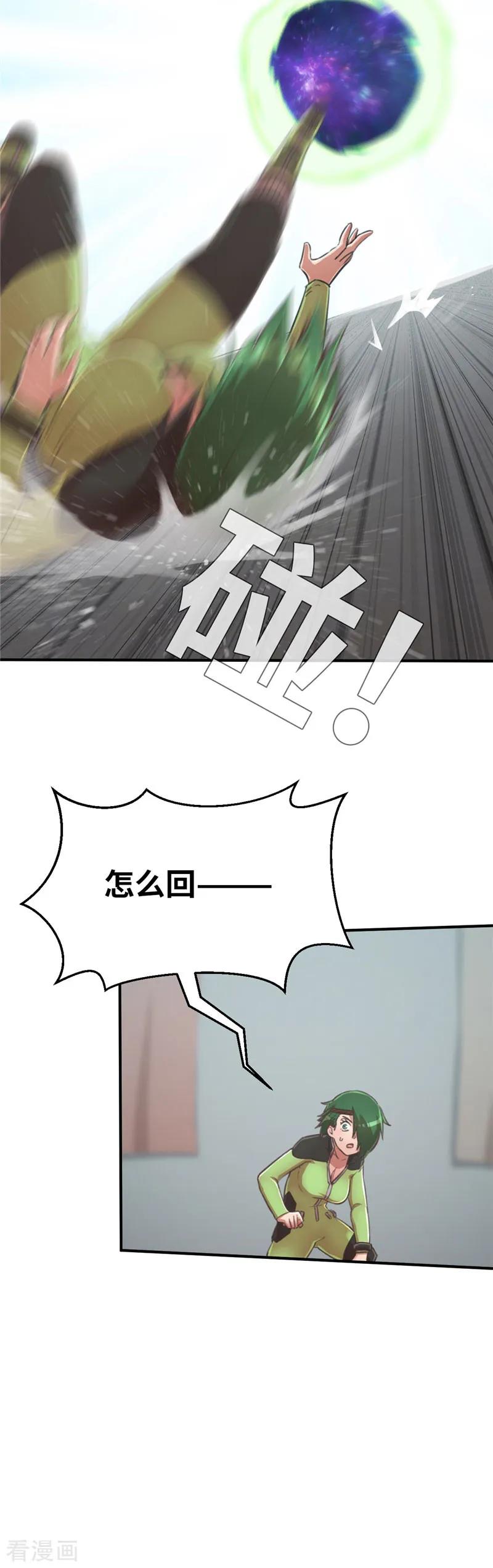 第94话爱之枪-茶叶少女-阿柯文化（第20张）