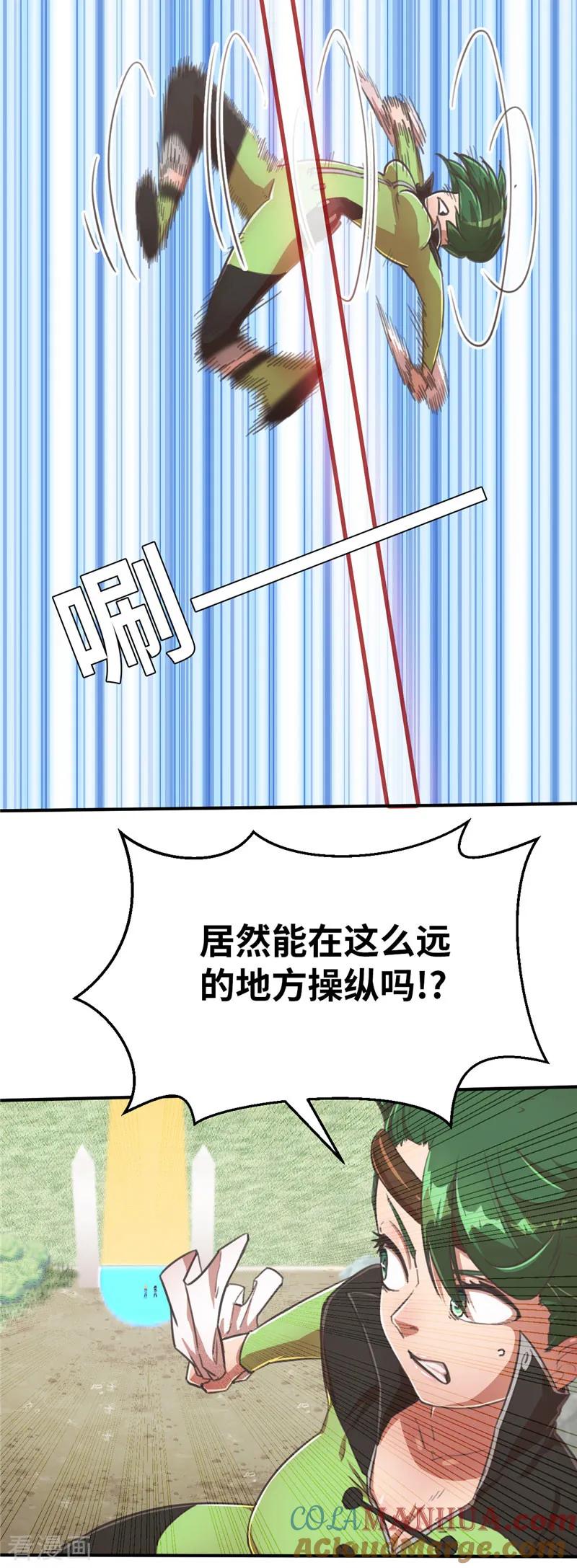 第94话爱之枪-茶叶少女-阿柯文化（第15张）