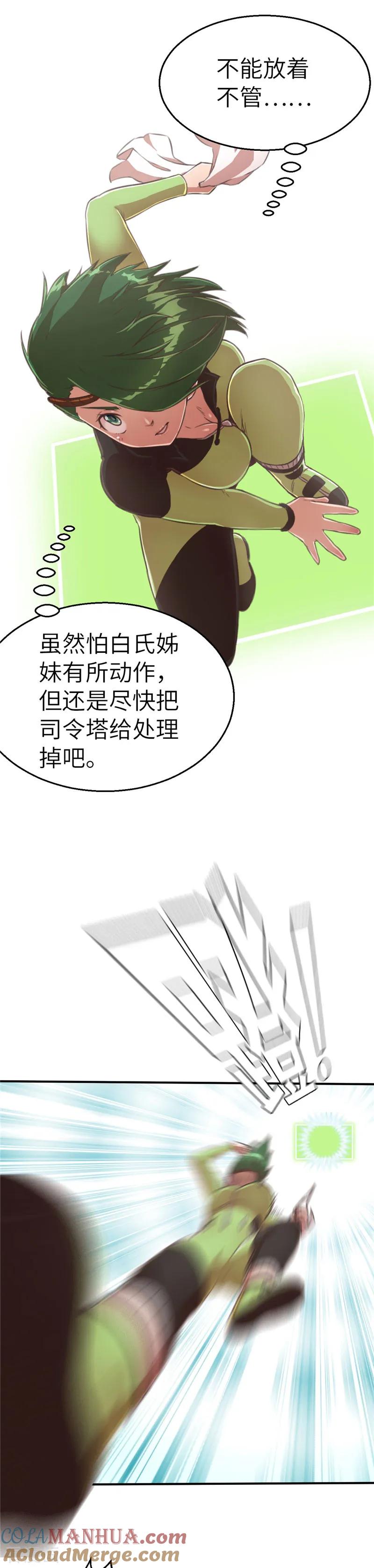第94话爱之枪-茶叶少女-阿柯文化（第17张）
