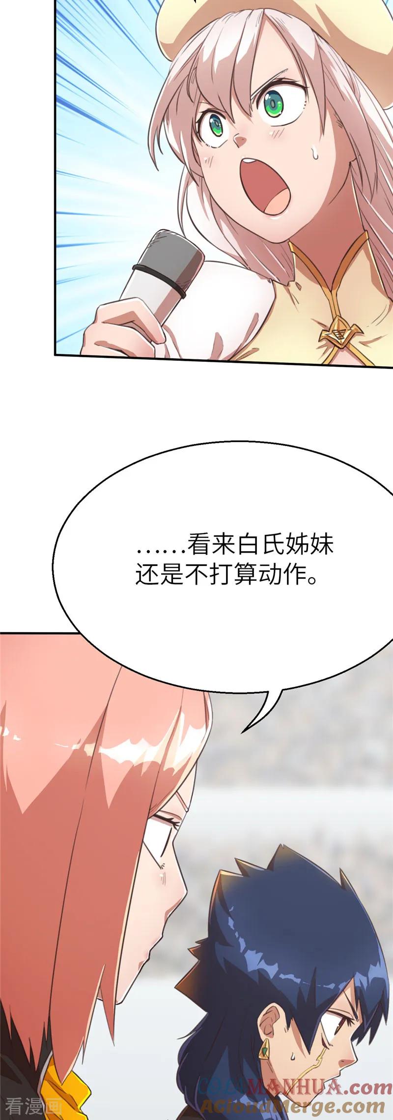 第94话爱之枪-茶叶少女-阿柯文化（第9张）
