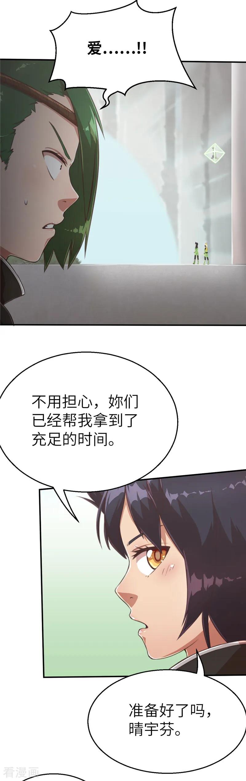 第94话爱之枪-茶叶少女-阿柯文化（第24张）