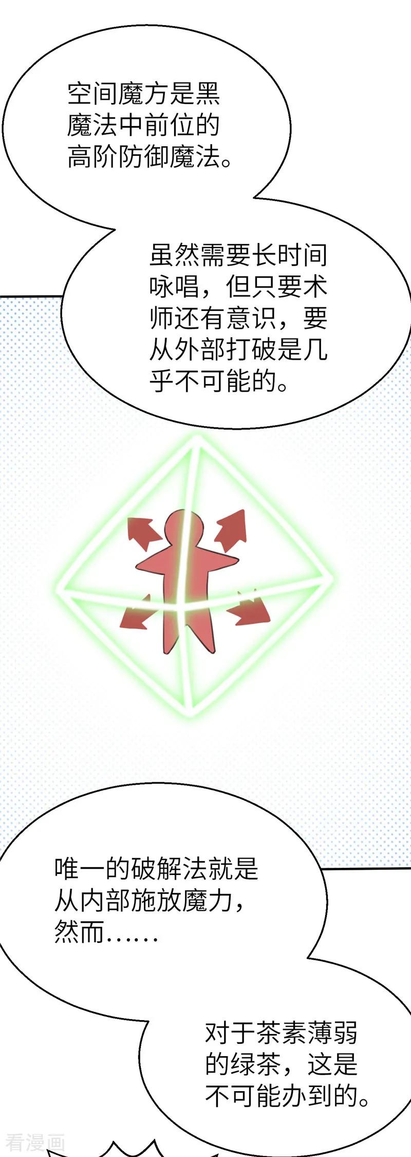 第94话爱之枪-茶叶少女-阿柯文化（第2张）