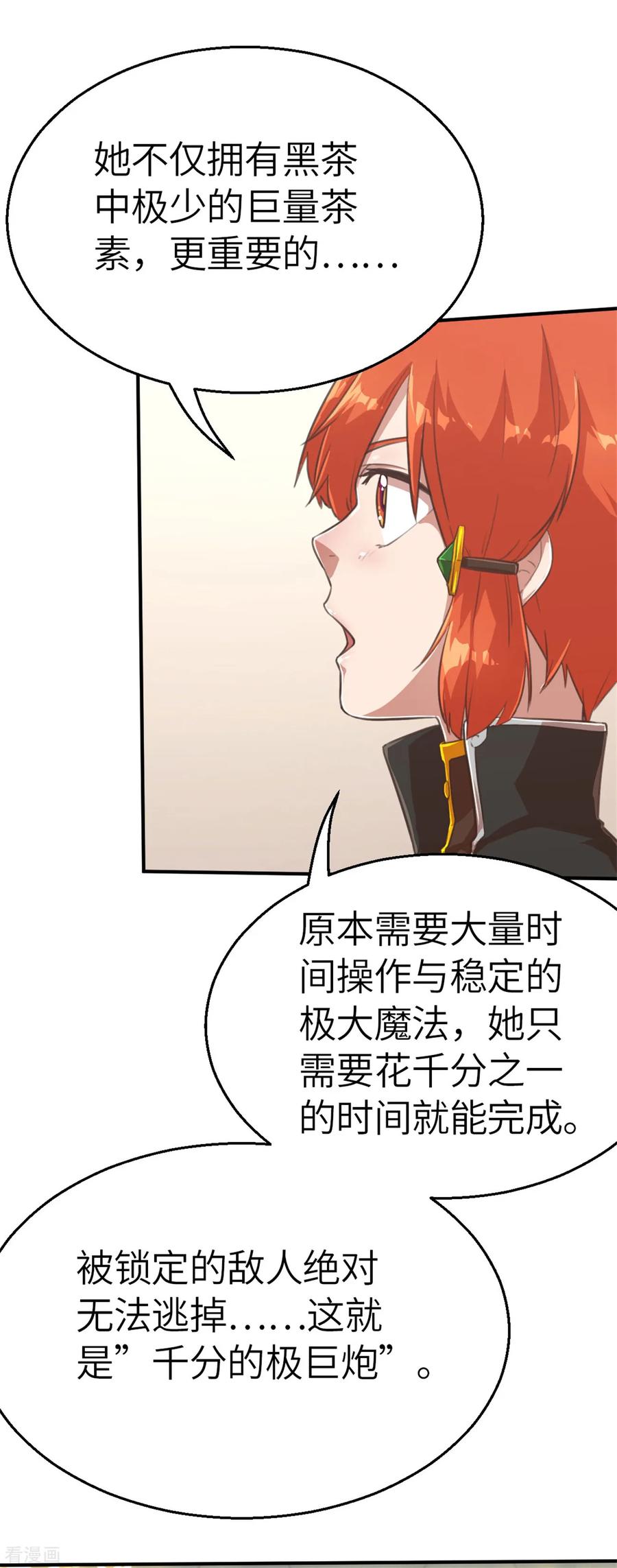 第95话万丈箭狱-茶叶少女-阿柯文化（第9张）