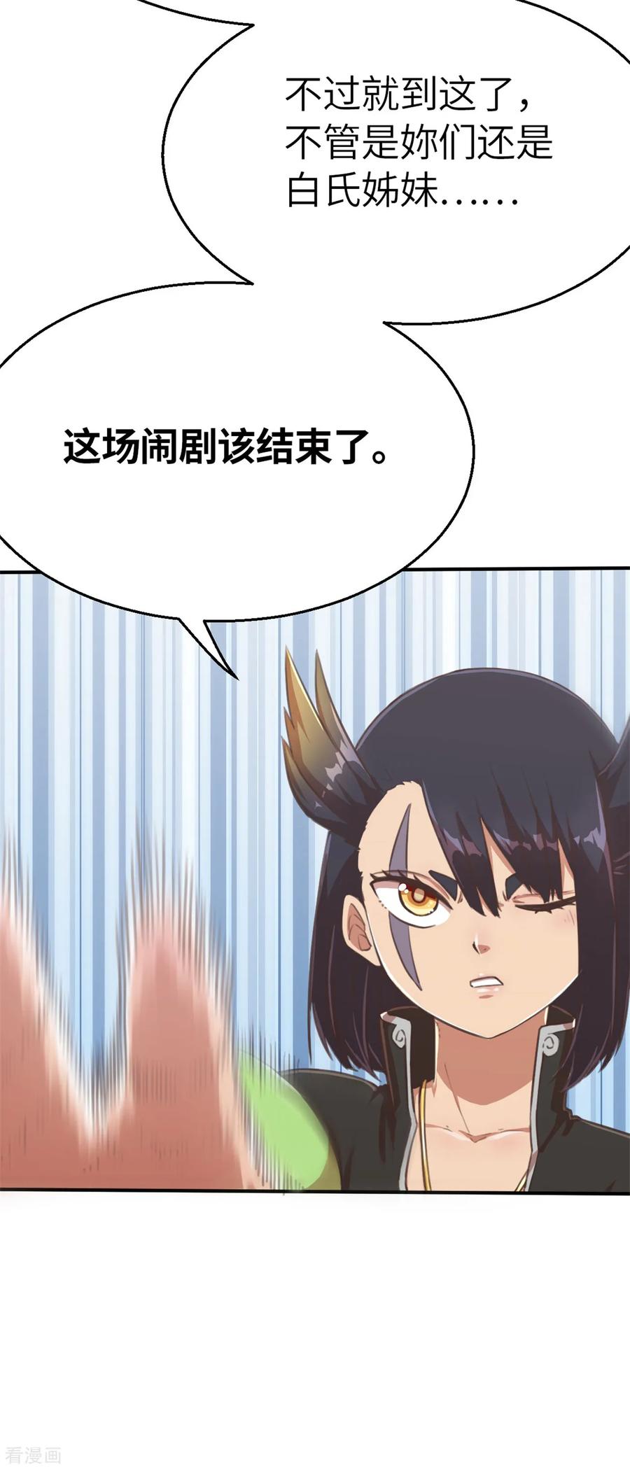 第95话万丈箭狱-茶叶少女-阿柯文化（第15张）