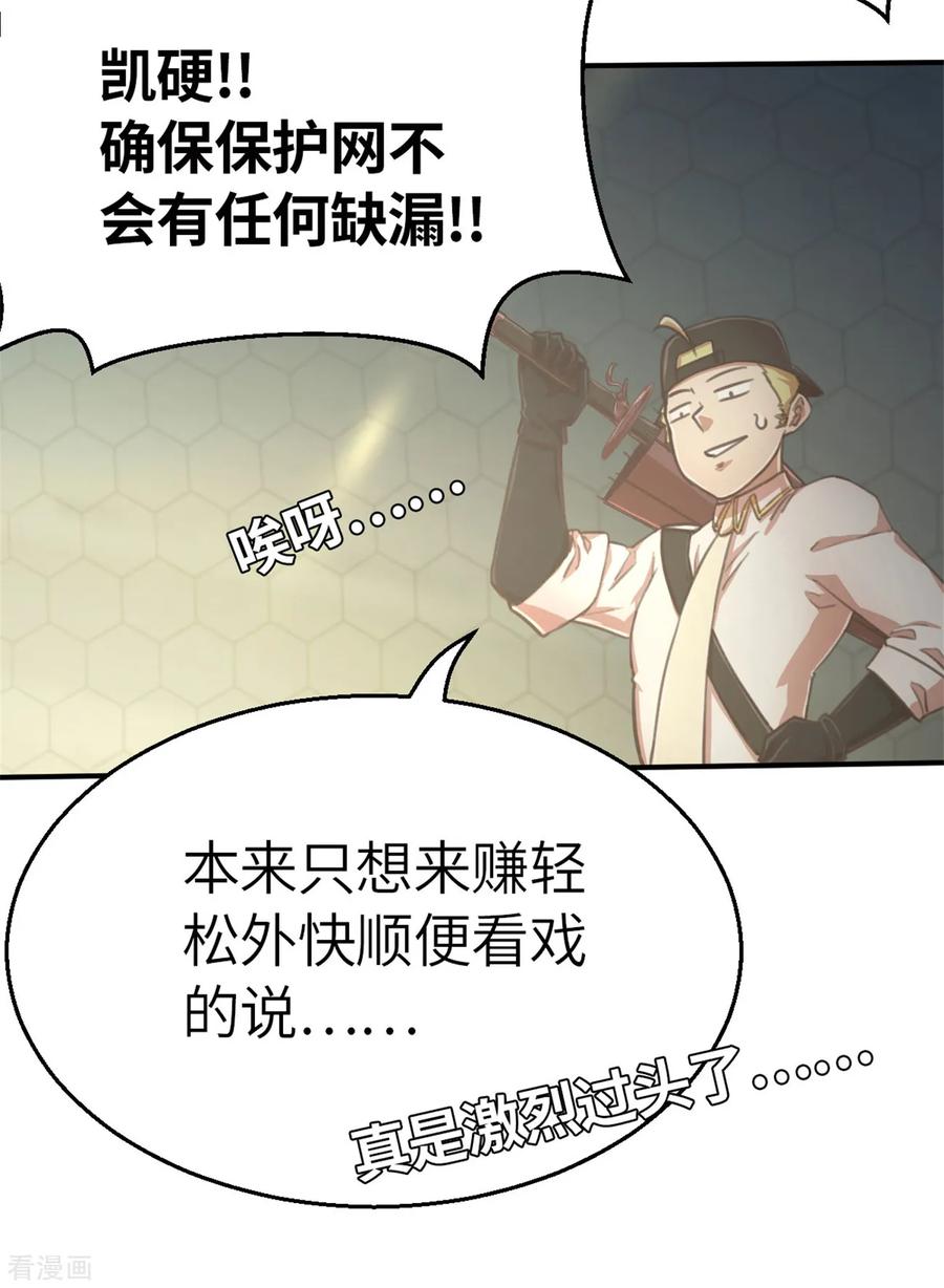 第95话万丈箭狱-茶叶少女-阿柯文化（第17张）