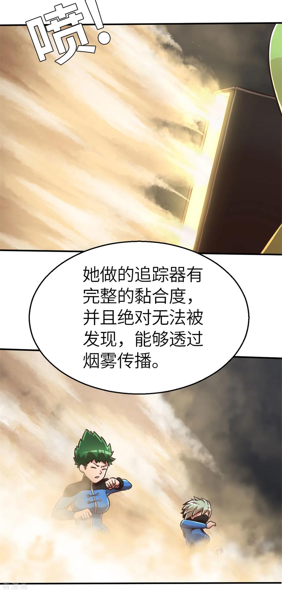第95话万丈箭狱-茶叶少女-阿柯文化（第2张）