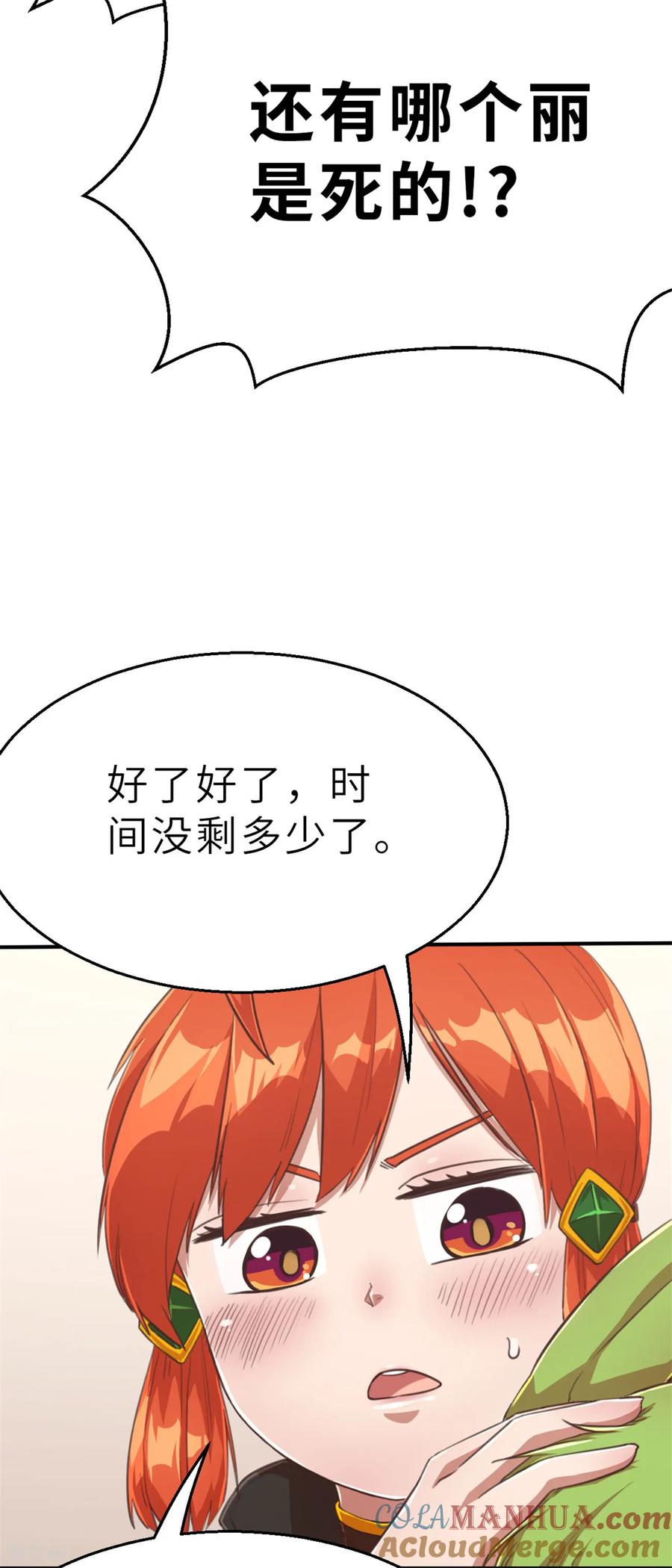 第96话嘴上功夫-茶叶少女-阿柯文化（第16张）