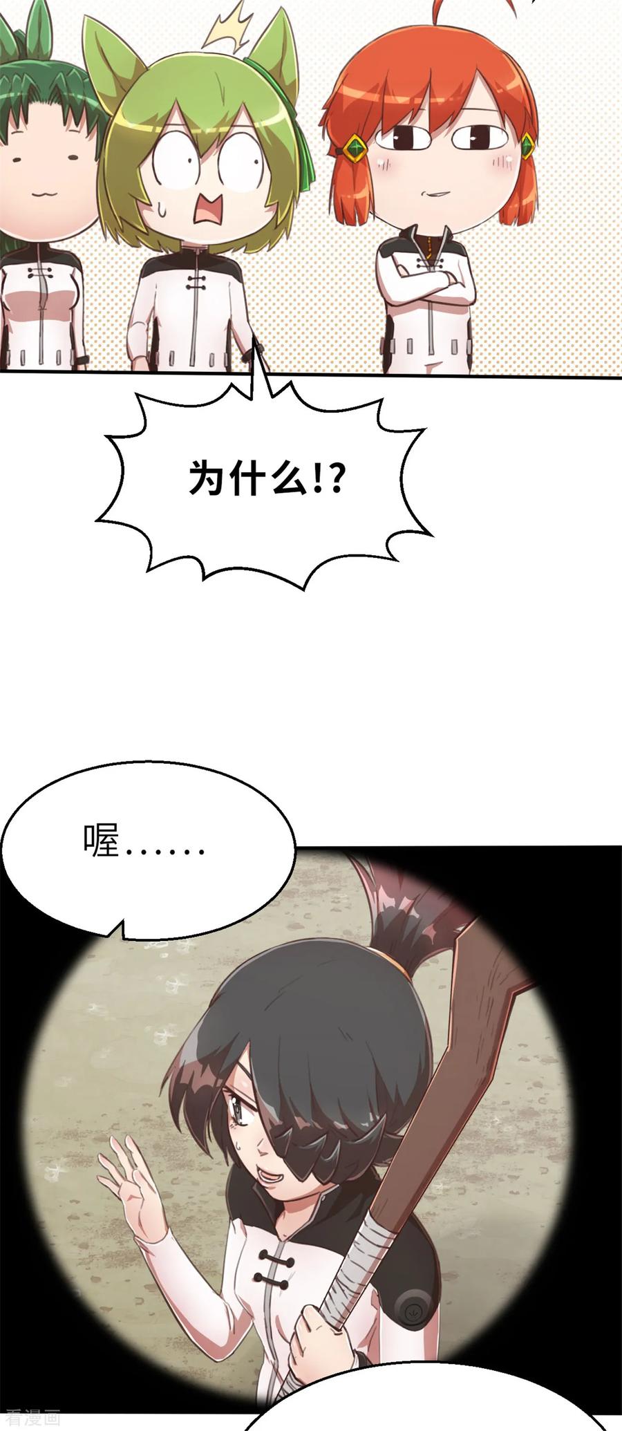 第96话嘴上功夫-茶叶少女-阿柯文化（第39张）