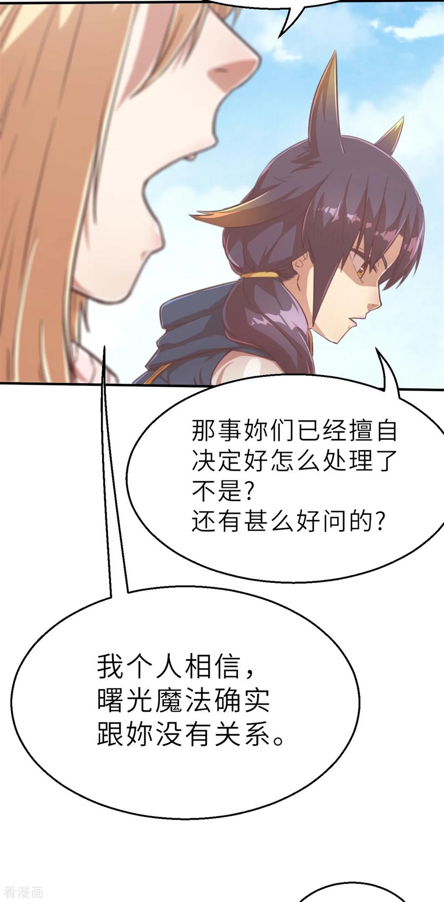 第96话嘴上功夫-茶叶少女-阿柯文化（第45张）