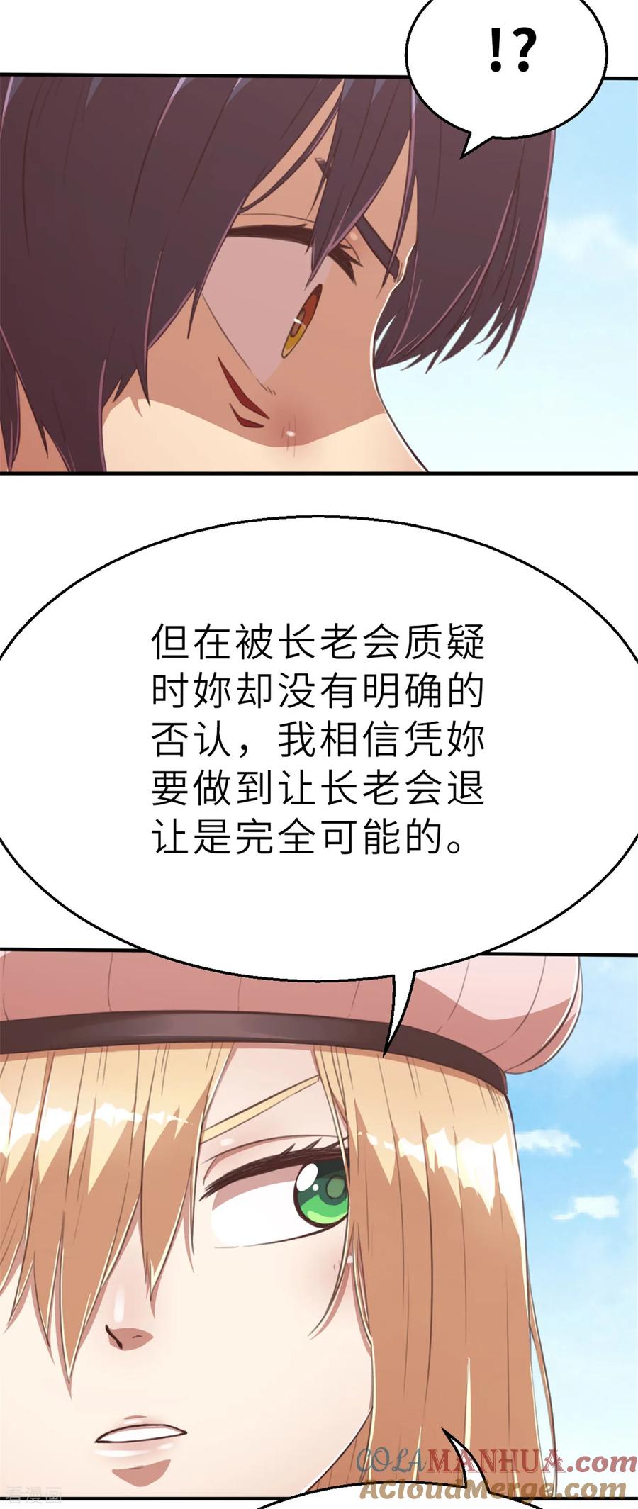 第96话嘴上功夫-茶叶少女-阿柯文化（第46张）