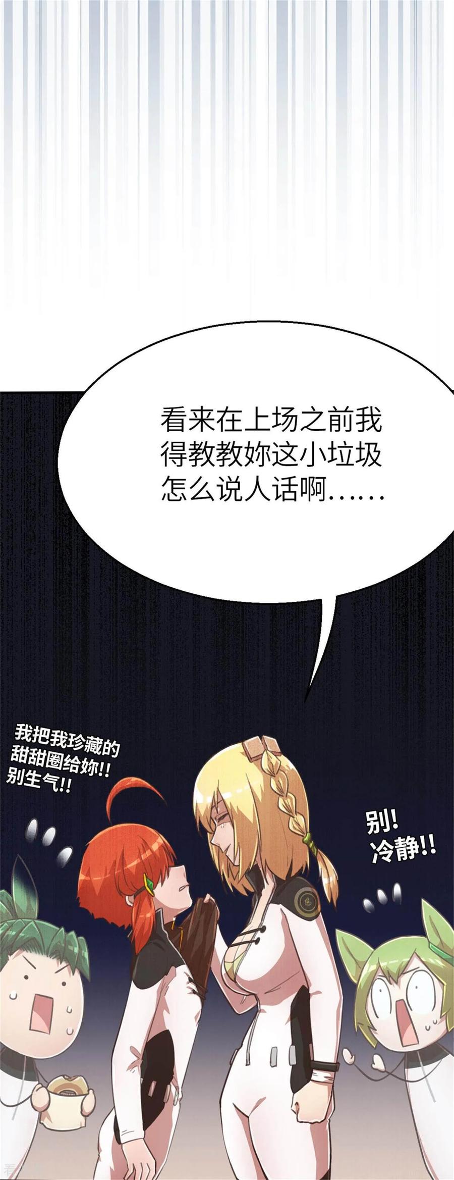 第96话嘴上功夫-茶叶少女-阿柯文化（第5张）