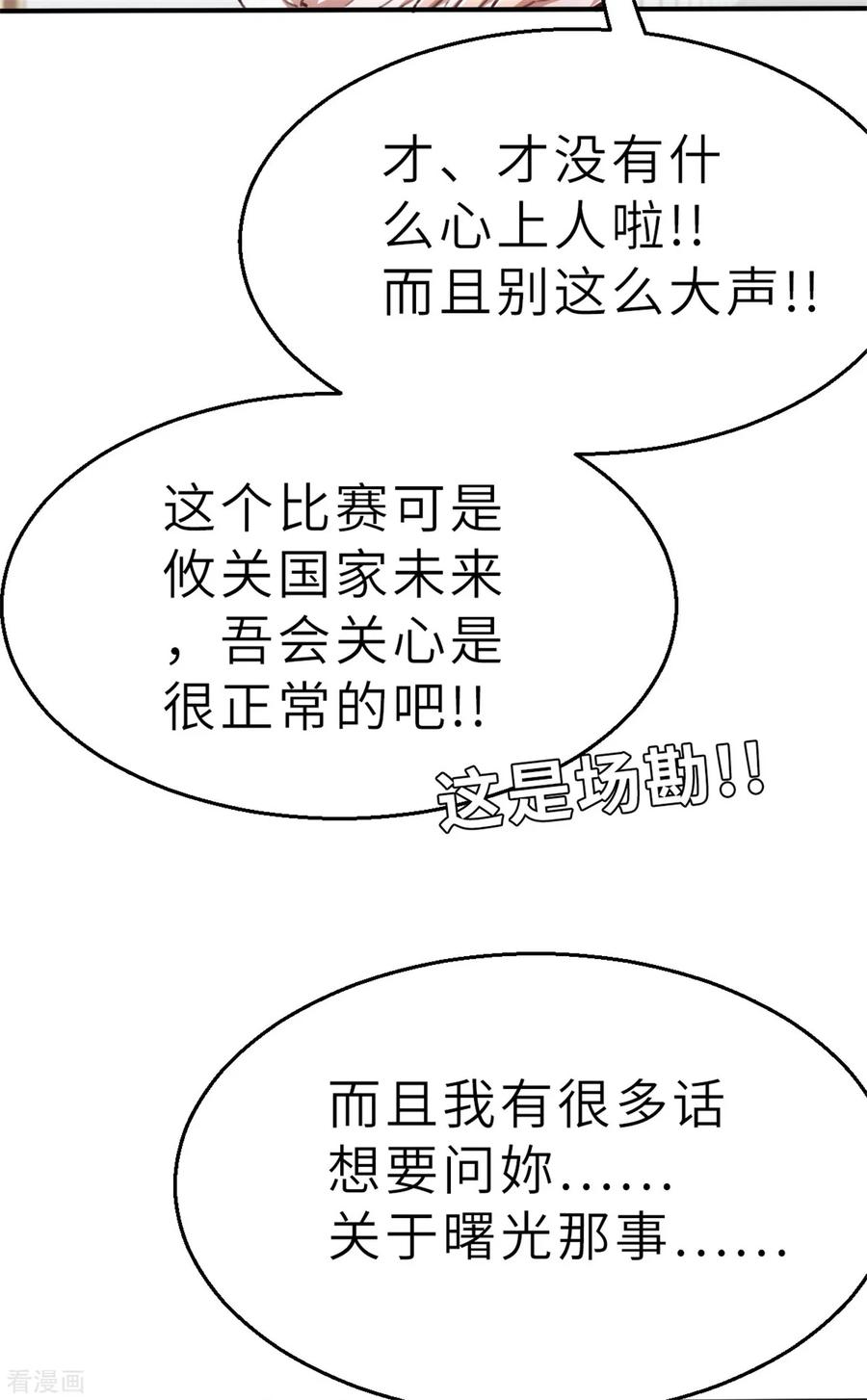 第96话嘴上功夫-茶叶少女-阿柯文化（第44张）
