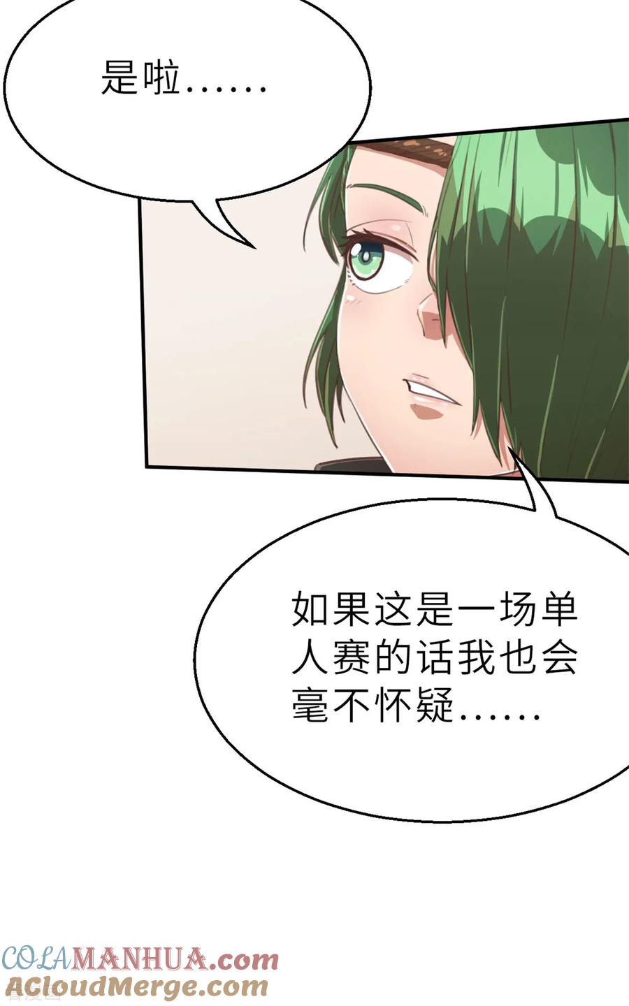 第96话嘴上功夫-茶叶少女-阿柯文化（第28张）