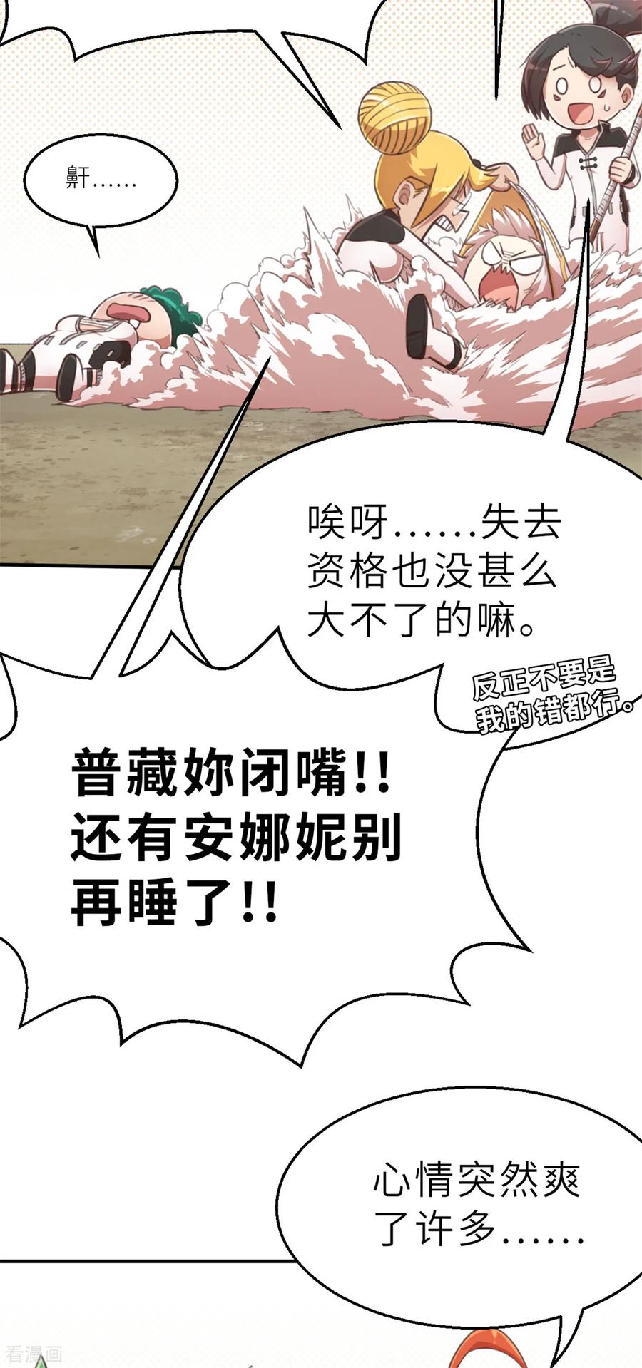 第96话嘴上功夫-茶叶少女-阿柯文化（第38张）